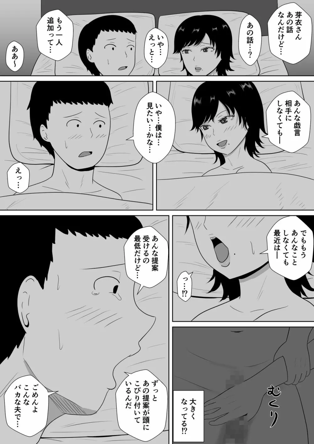 寝取らせの沼～菊池家～ Page.45