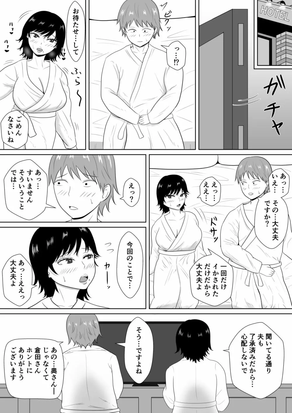 寝取らせの沼～菊池家～ Page.47