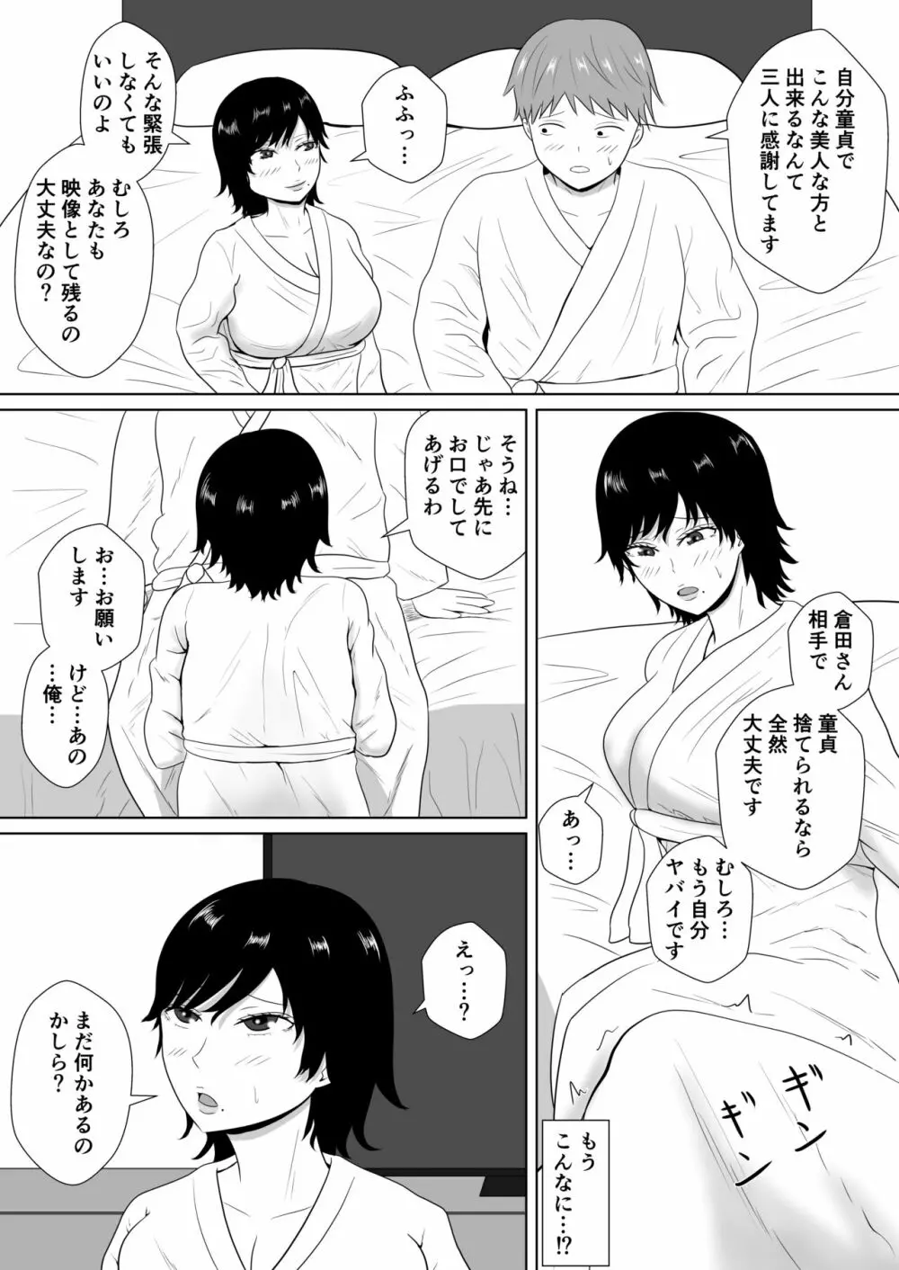 寝取らせの沼～菊池家～ Page.48