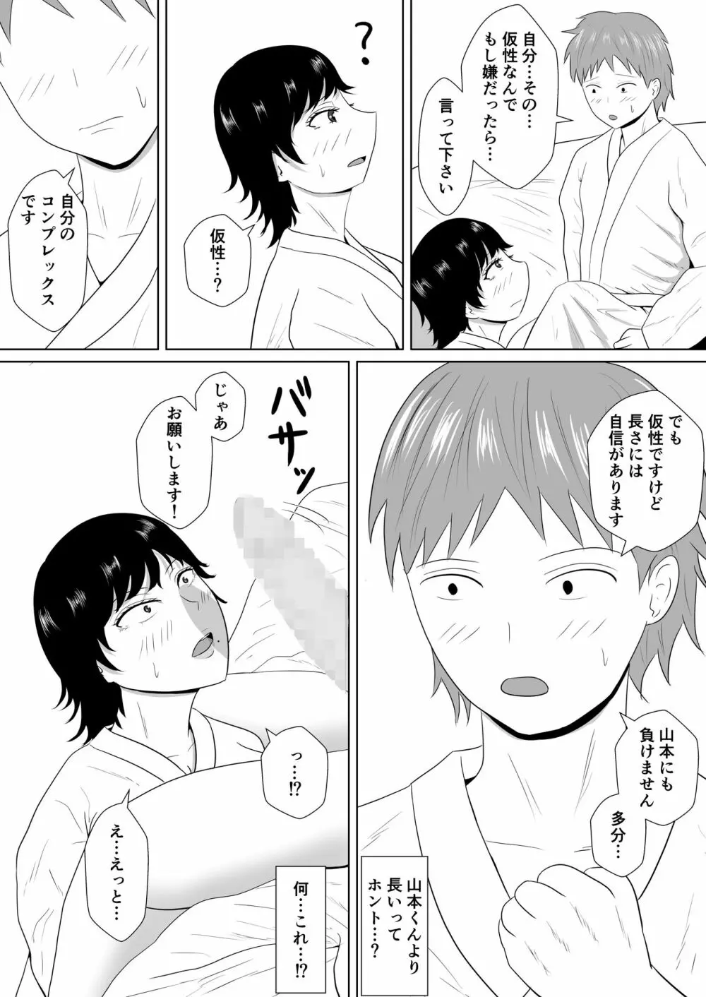 寝取らせの沼～菊池家～ Page.49