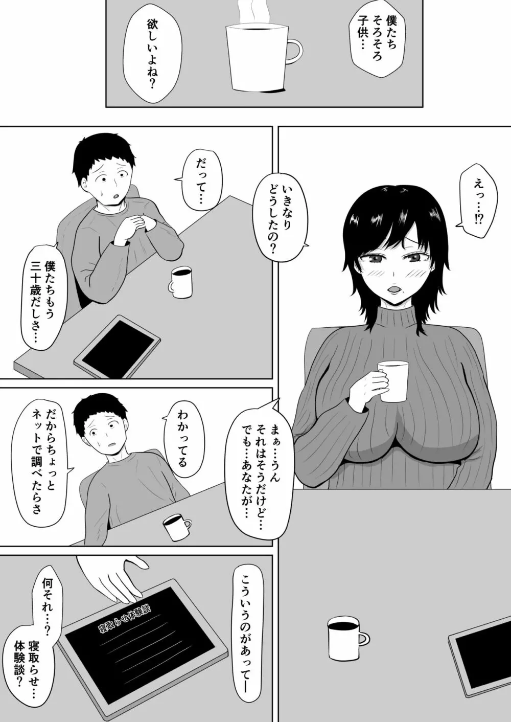 寝取らせの沼～菊池家～ Page.5