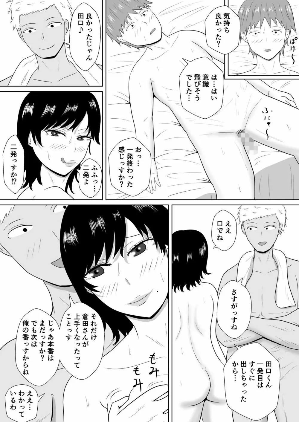 寝取らせの沼～菊池家～ Page.53