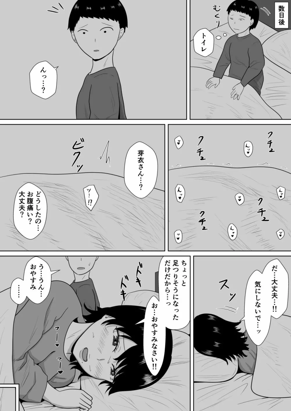 寝取らせの沼～菊池家～ Page.57