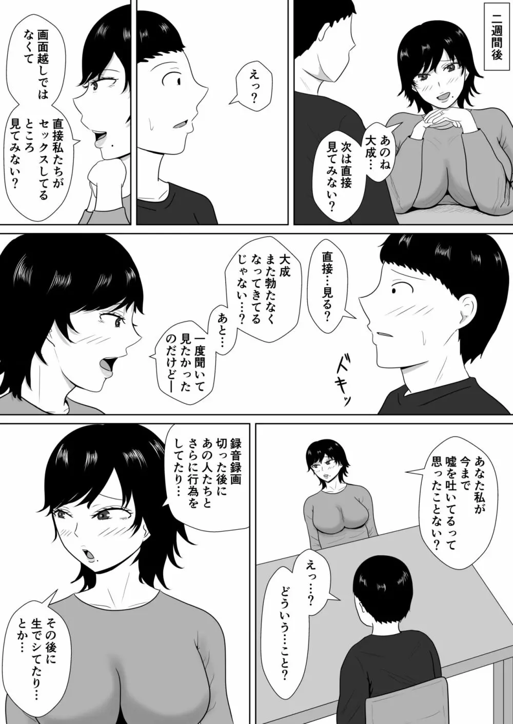 寝取らせの沼～菊池家～ Page.58