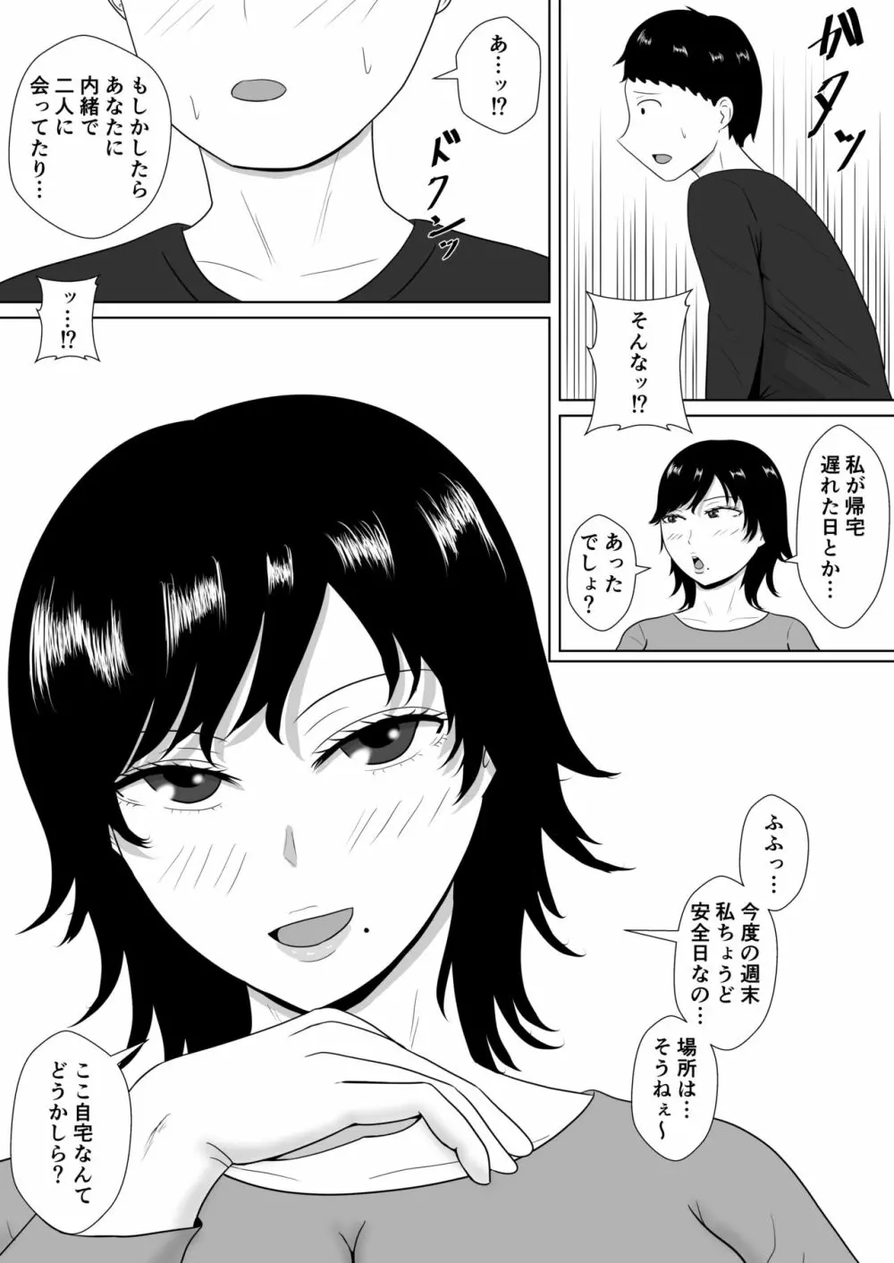 寝取らせの沼～菊池家～ Page.59