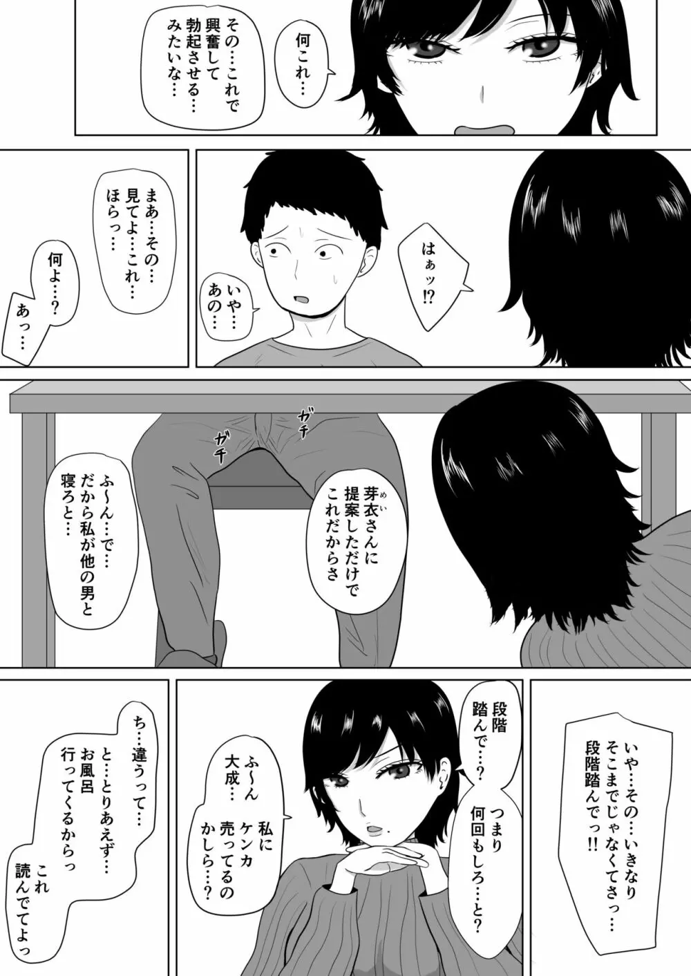 寝取らせの沼～菊池家～ Page.6