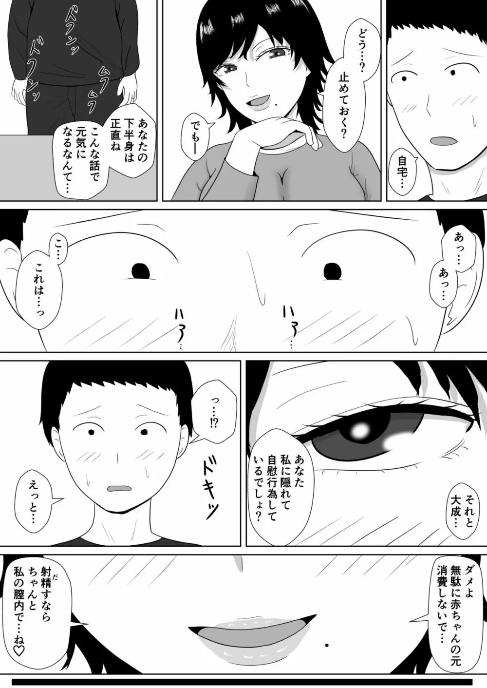 寝取らせの沼～菊池家～ Page.60