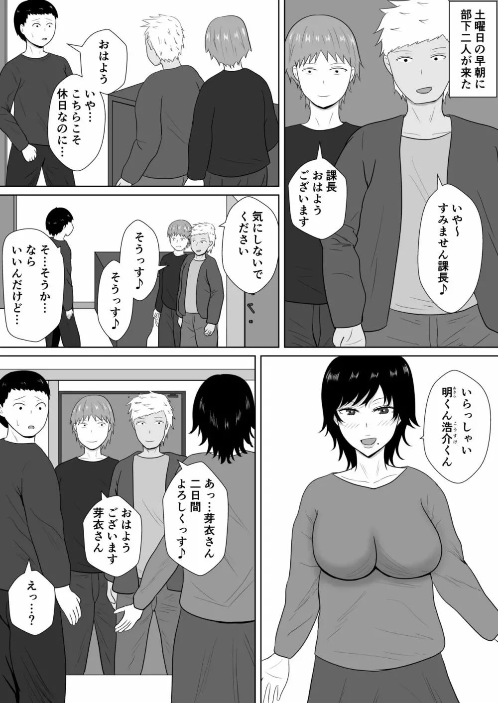 寝取らせの沼～菊池家～ Page.61