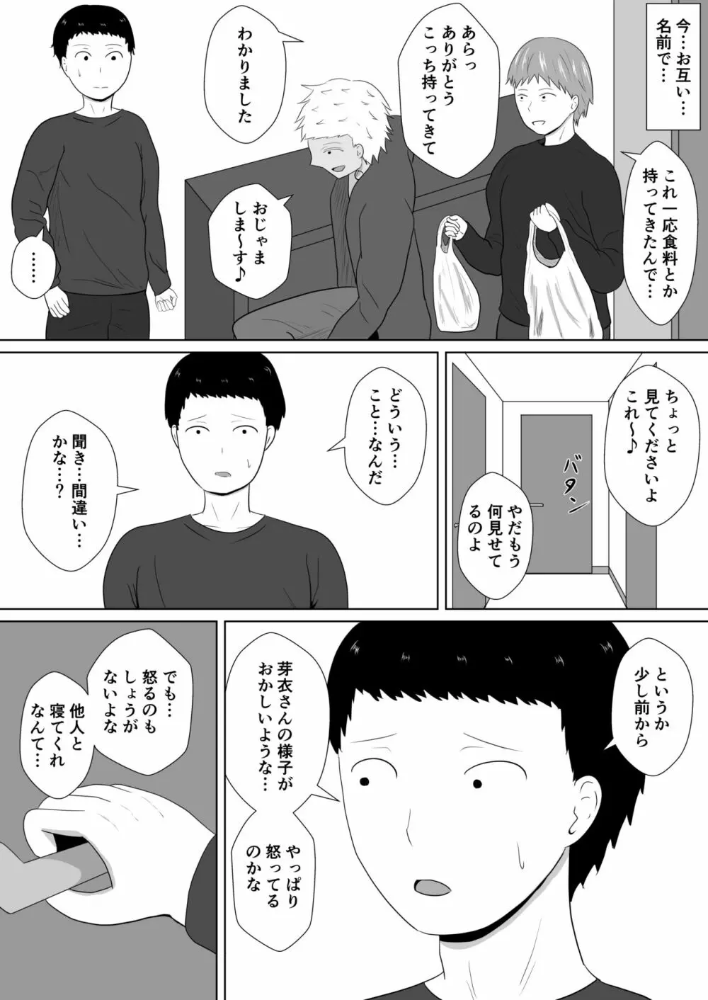 寝取らせの沼～菊池家～ Page.62