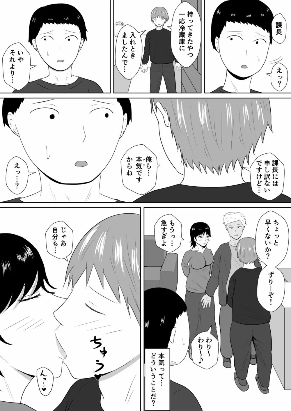 寝取らせの沼～菊池家～ Page.64