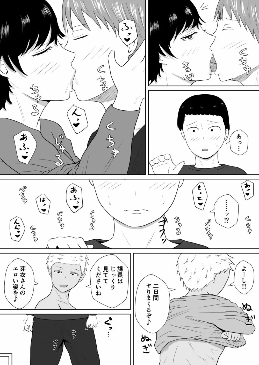 寝取らせの沼～菊池家～ Page.65