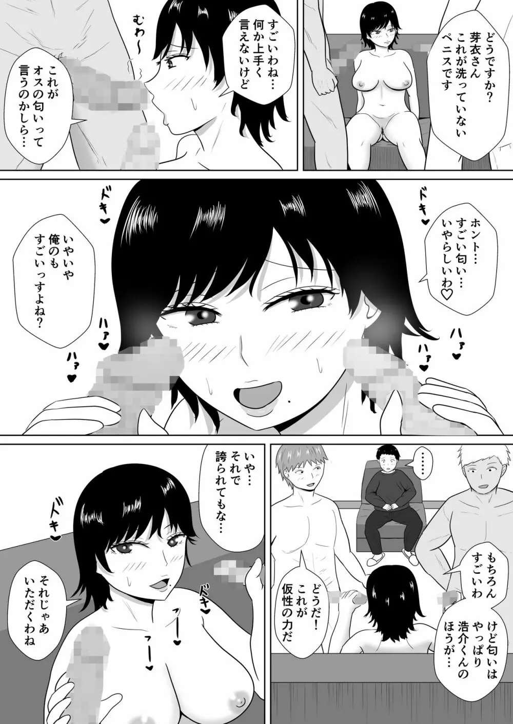 寝取らせの沼～菊池家～ Page.66