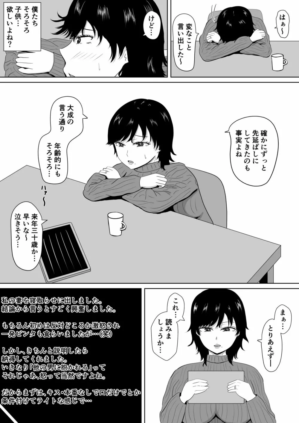 寝取らせの沼～菊池家～ Page.7