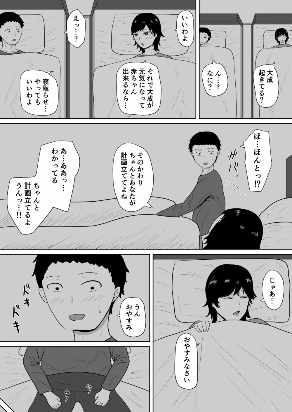 寝取らせの沼～菊池家～ Page.8