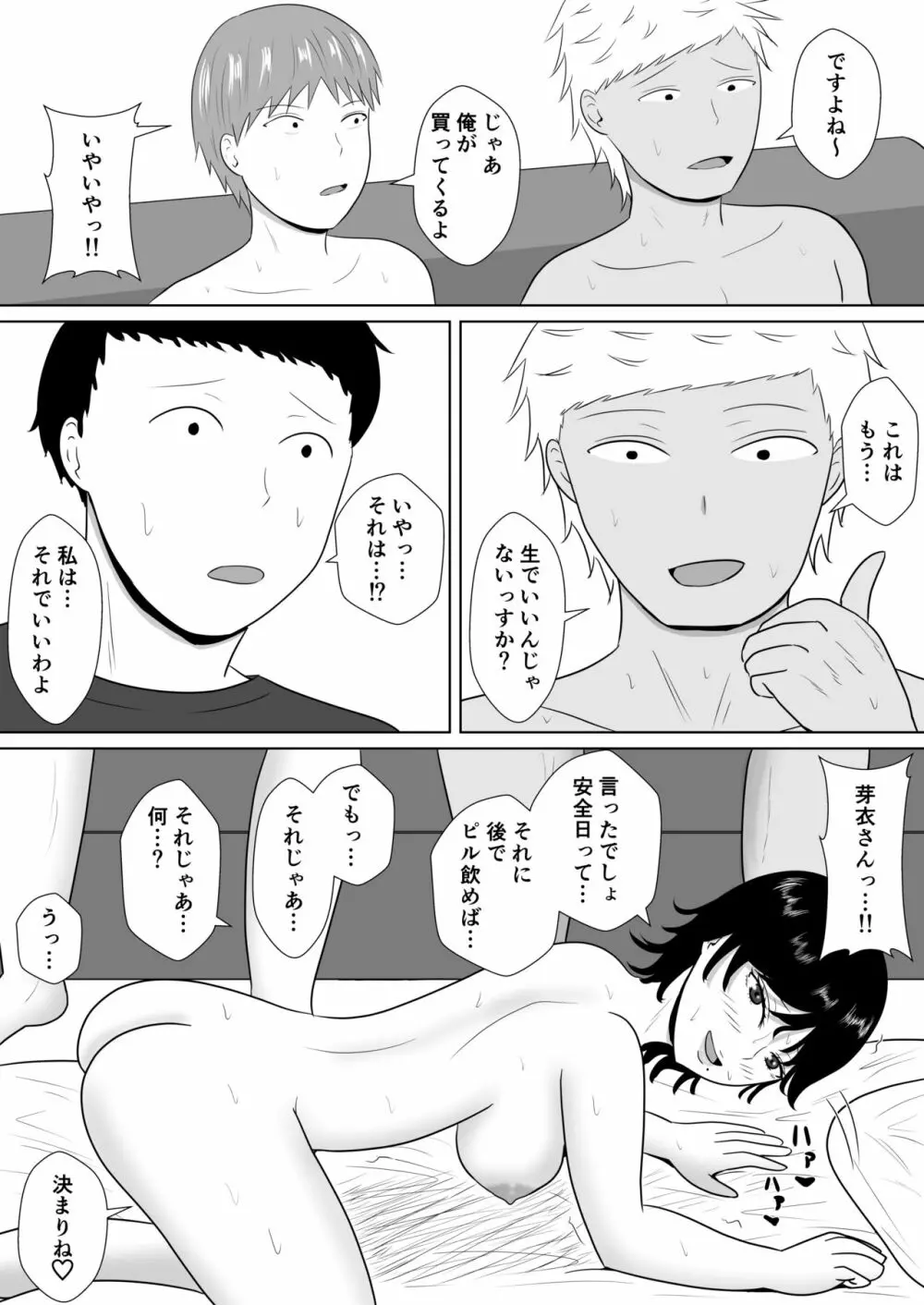 寝取らせの沼～菊池家～ Page.83