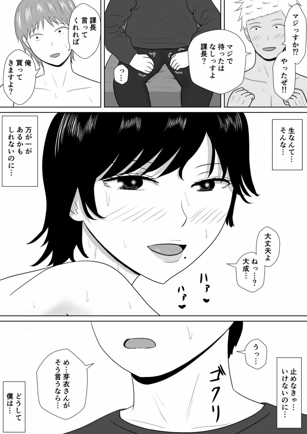 寝取らせの沼～菊池家～ Page.84