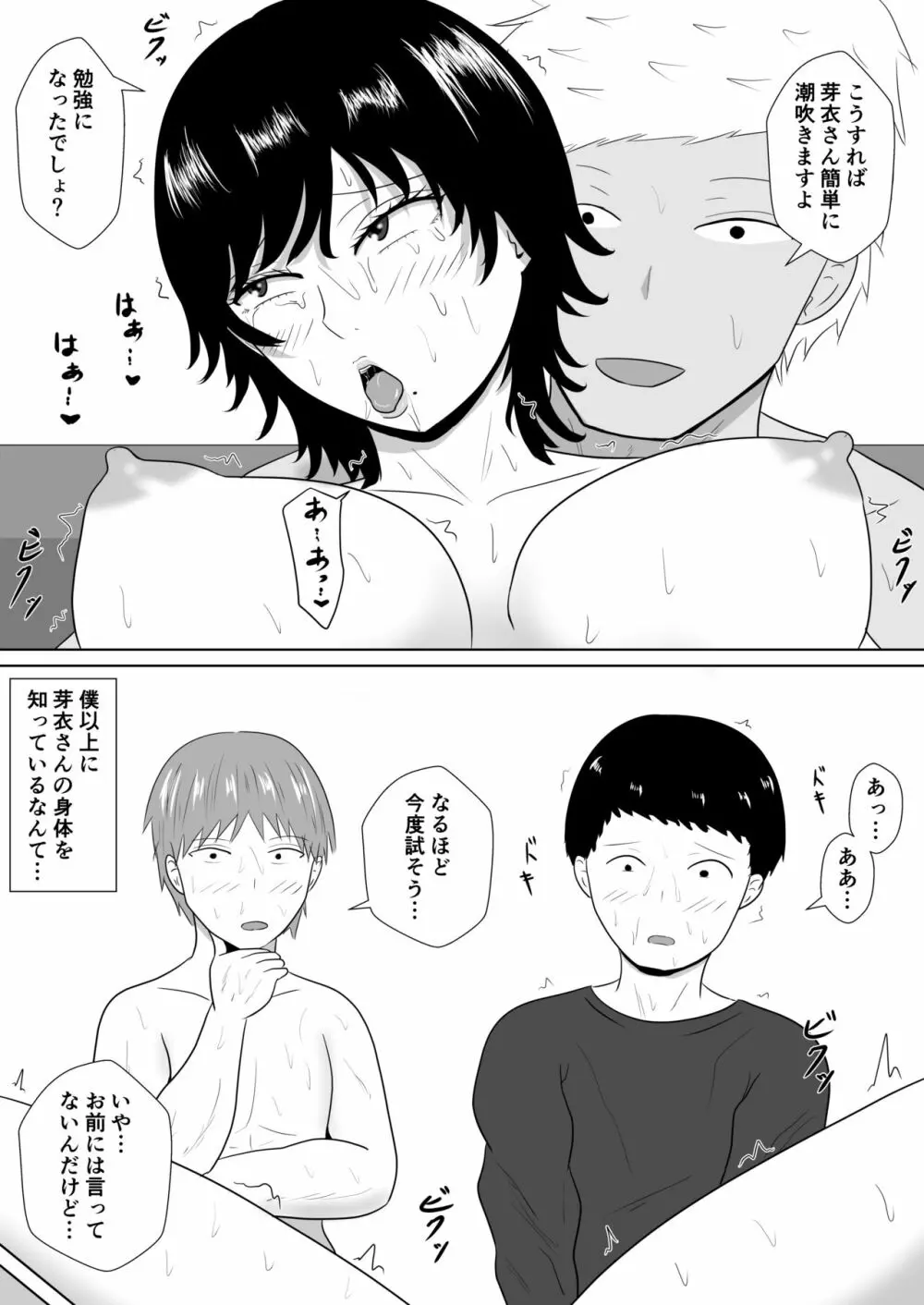 寝取らせの沼～菊池家～ Page.88