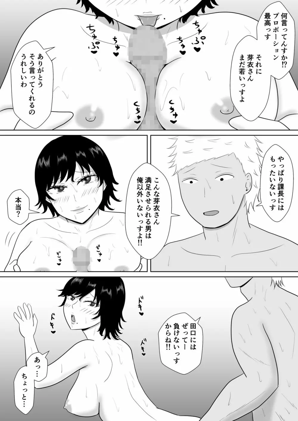 寝取らせの沼～菊池家～ Page.96