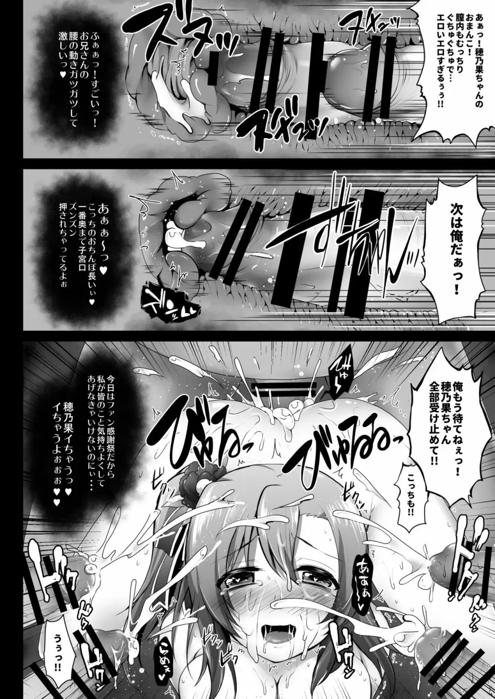 穂乃果ファン感謝祭 -だって乱交パーティー終わらない- Page.11