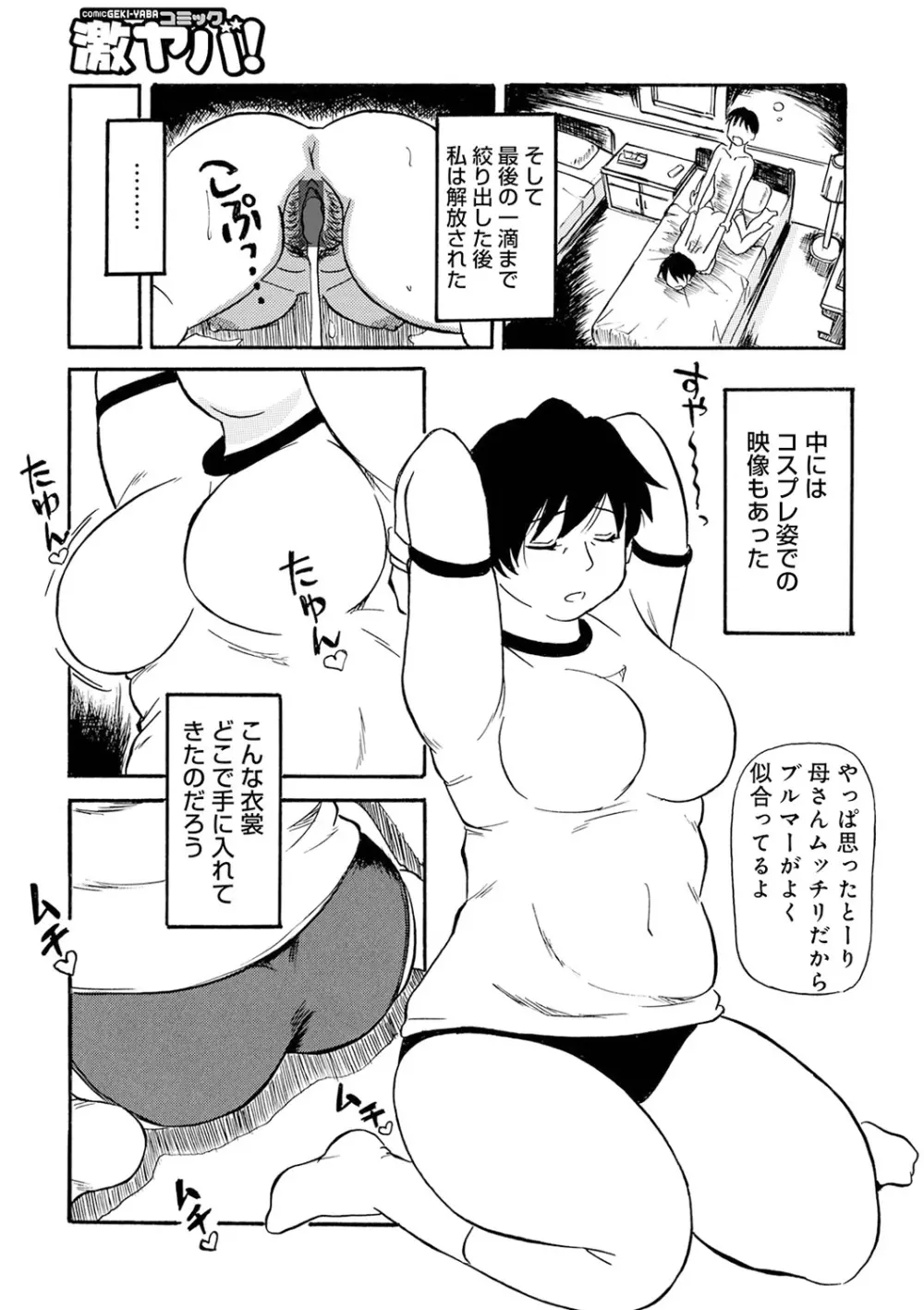 熟れスジ母さん Page.11