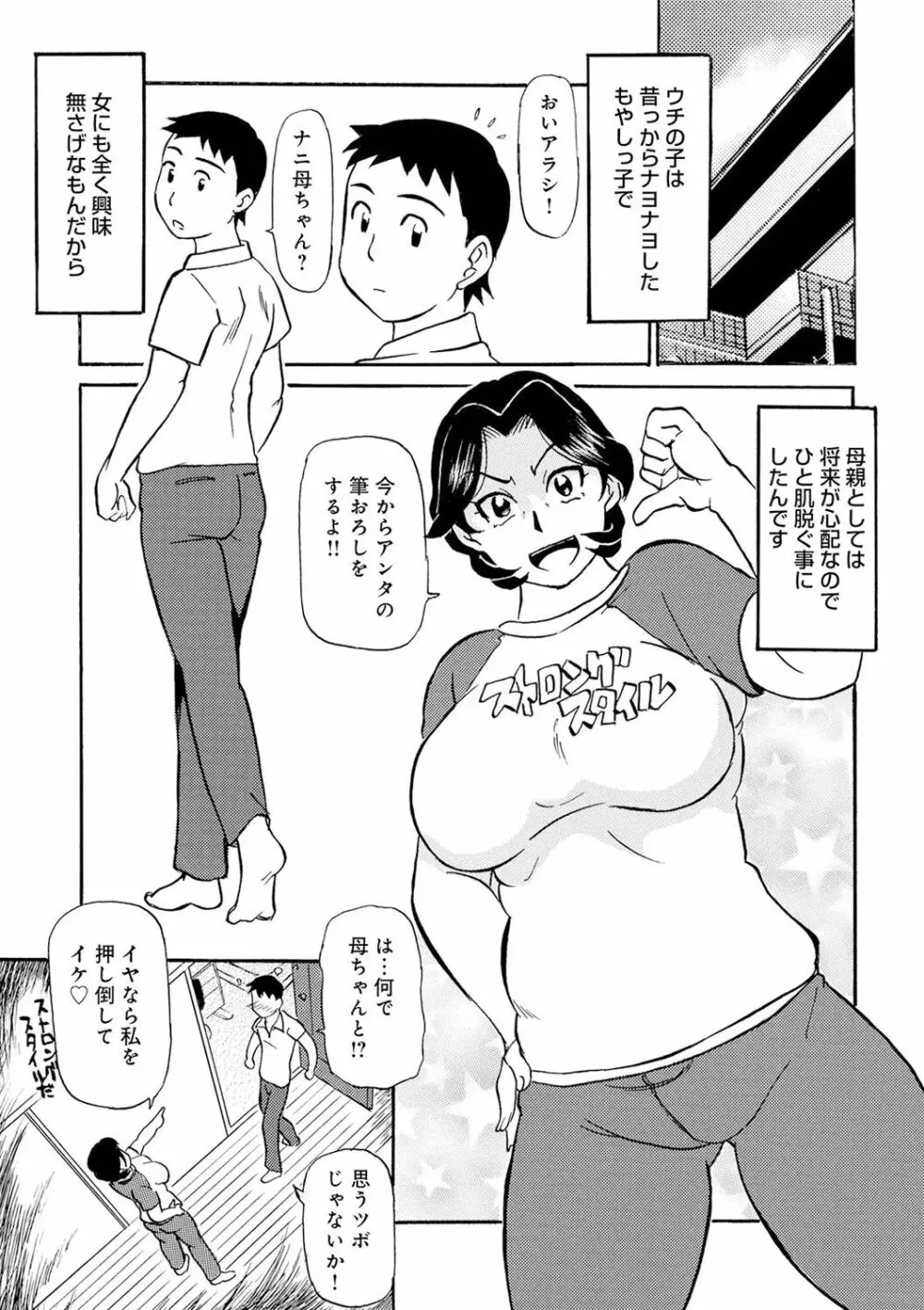 熟れスジ母さん Page.116