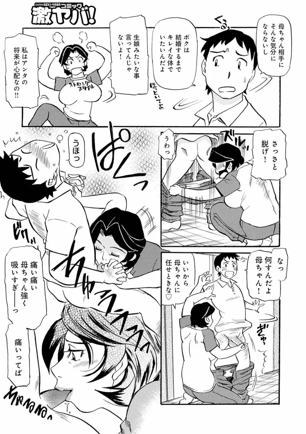 熟れスジ母さん Page.117