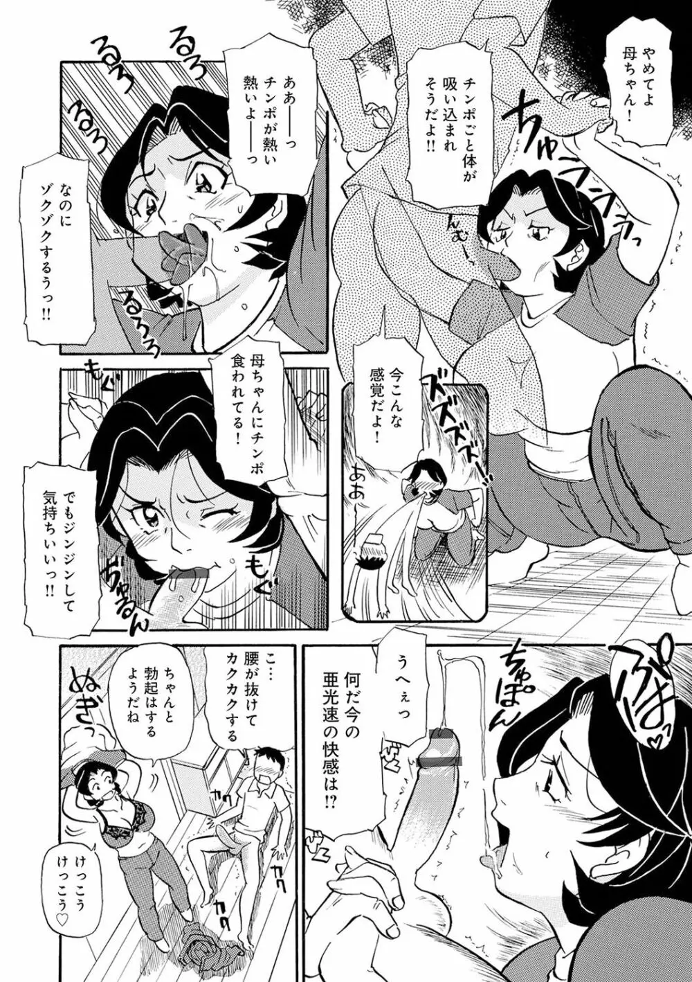 熟れスジ母さん Page.118