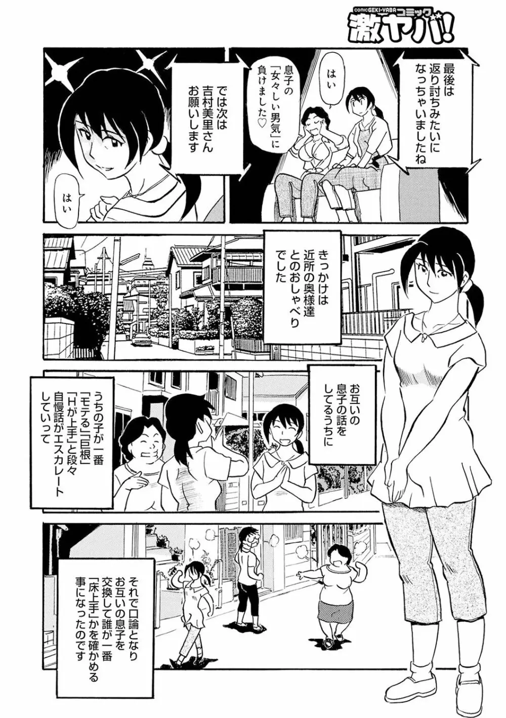 熟れスジ母さん Page.126