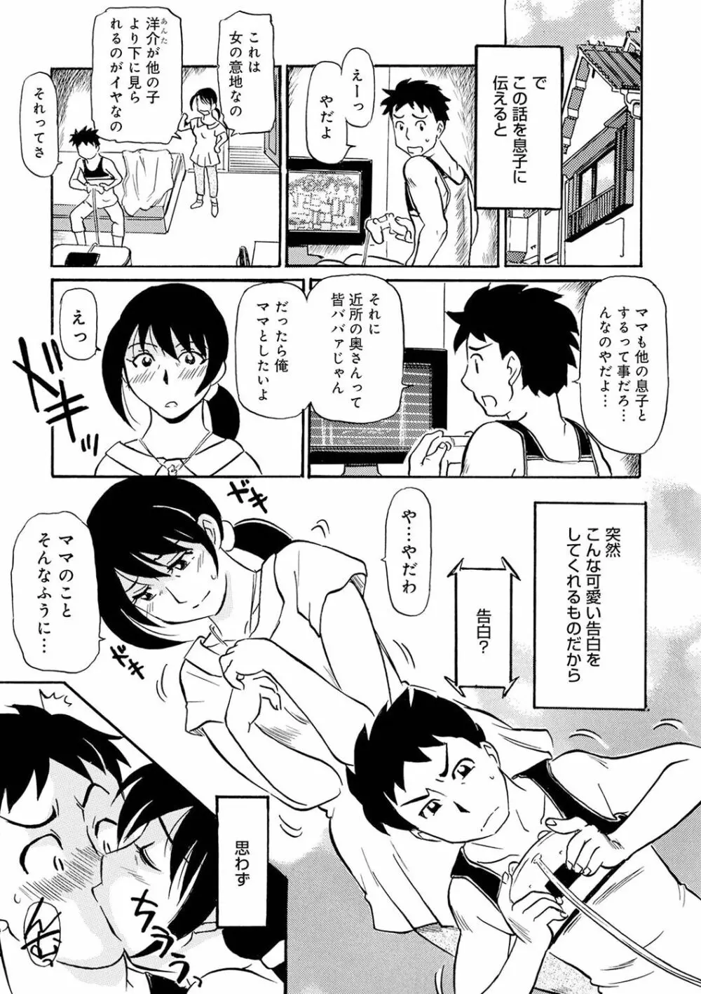 熟れスジ母さん Page.127