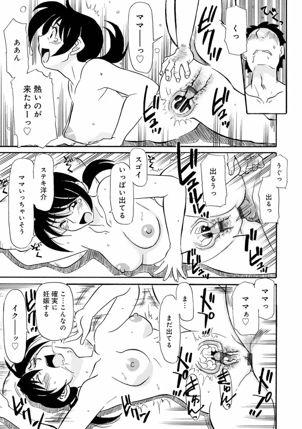 熟れスジ母さん Page.133