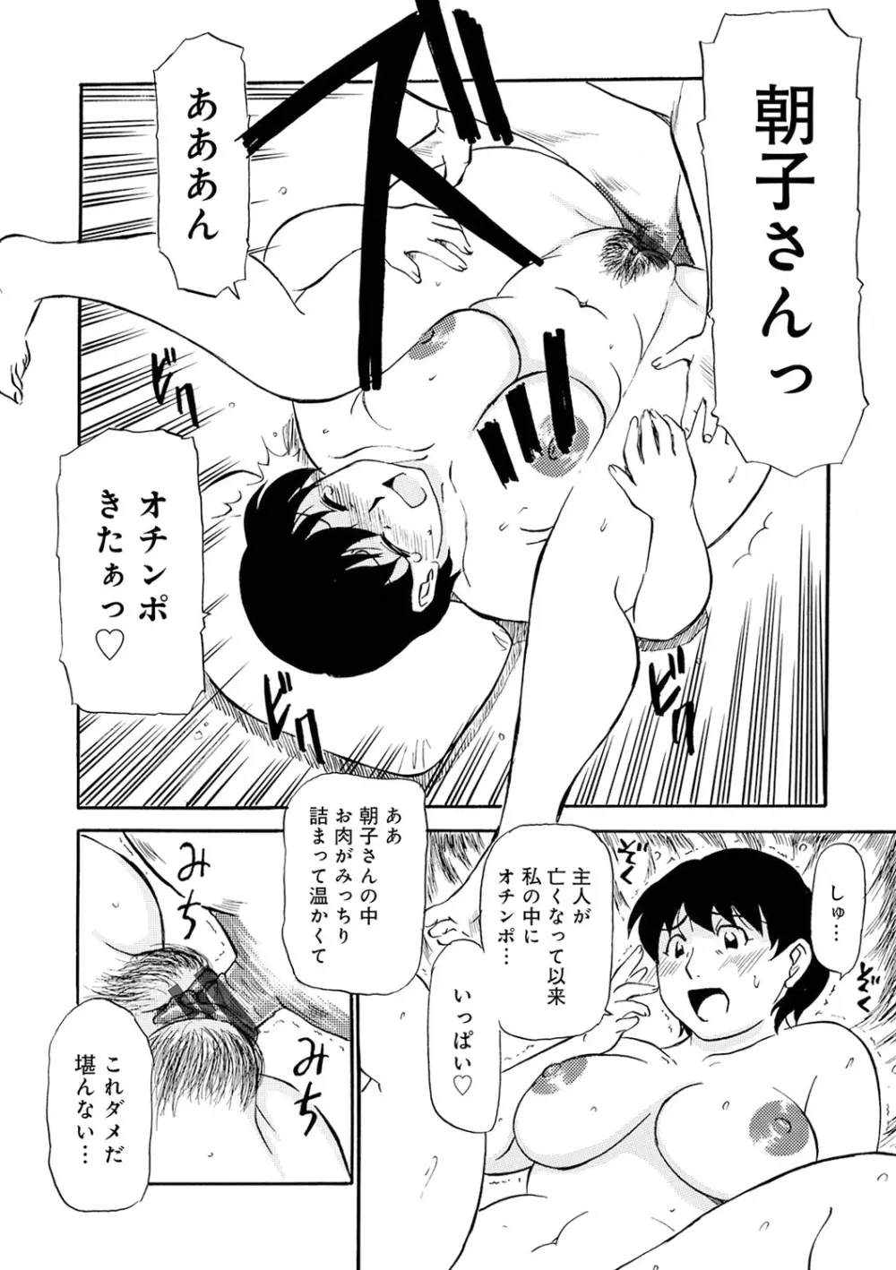 熟れスジ母さん Page.142