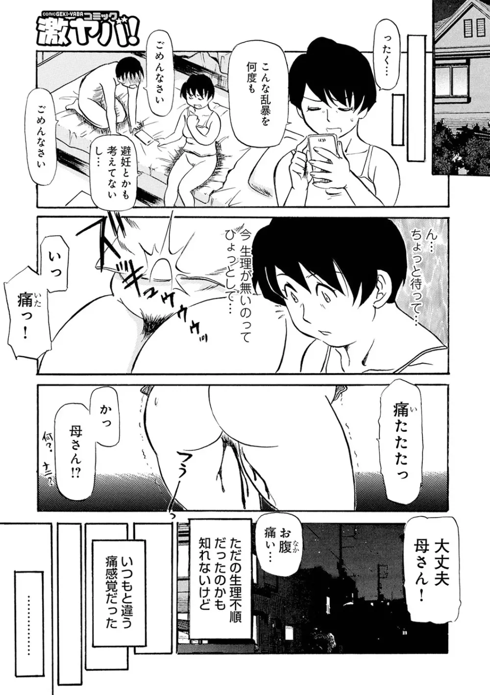 熟れスジ母さん Page.21