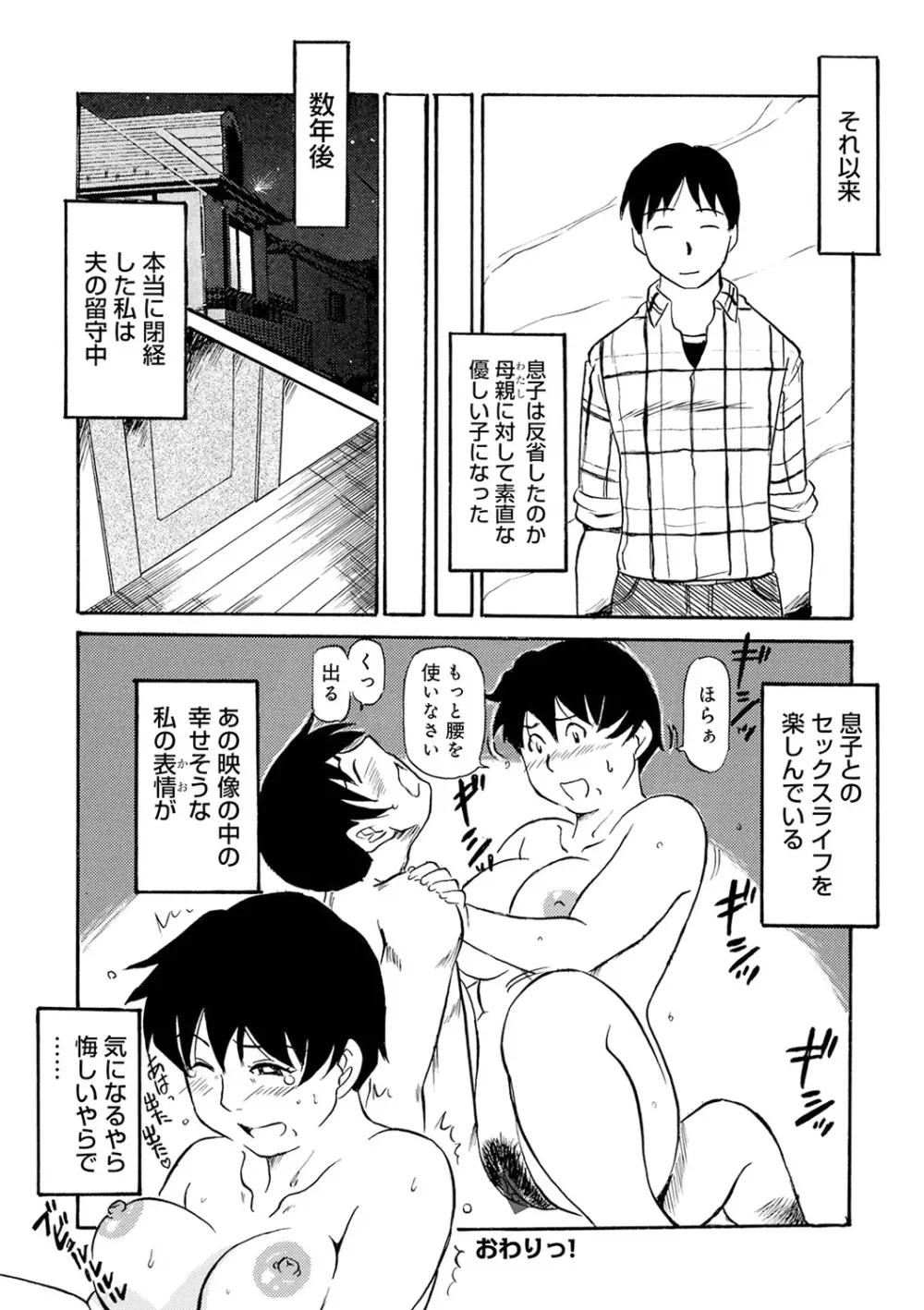 熟れスジ母さん Page.22