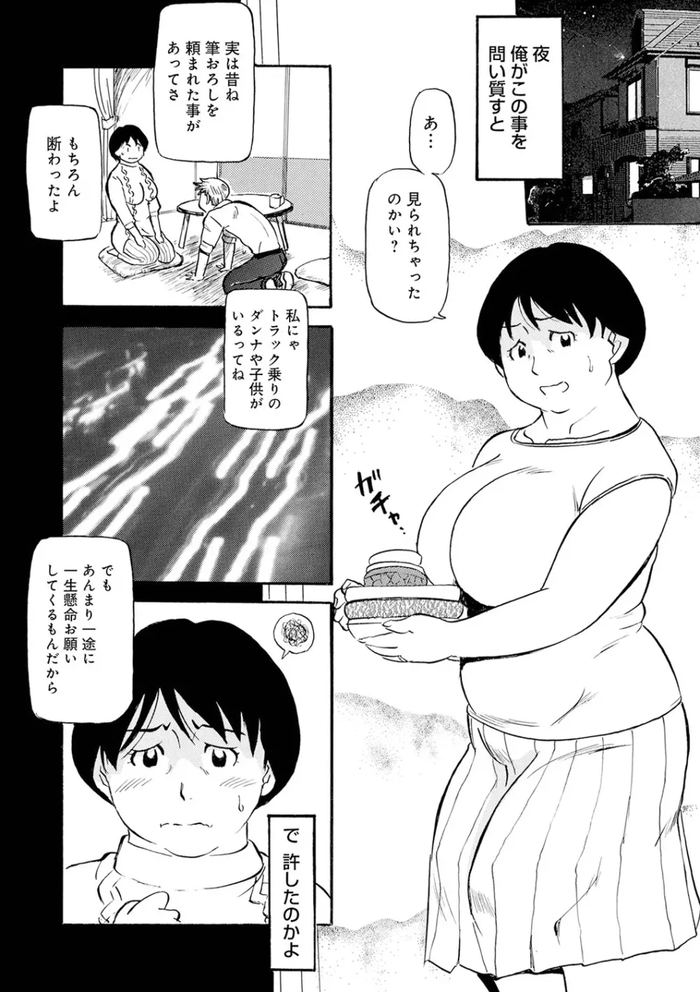 熟れスジ母さん Page.24