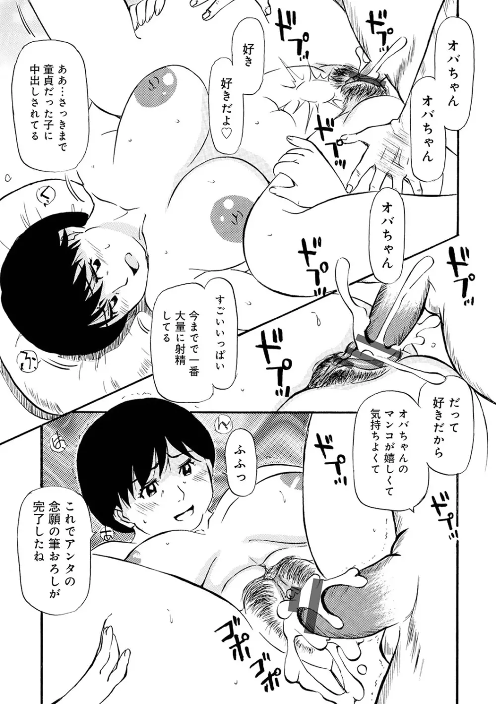 熟れスジ母さん Page.37