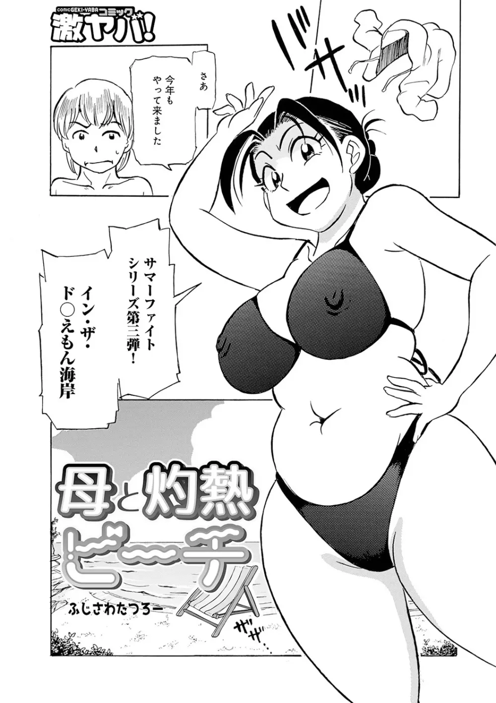 熟れスジ母さん Page.43