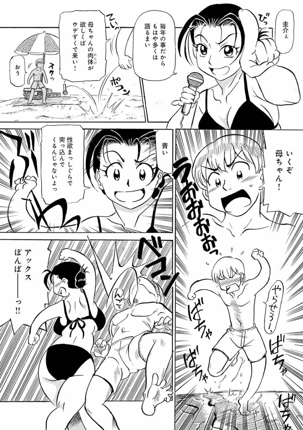 熟れスジ母さん Page.44