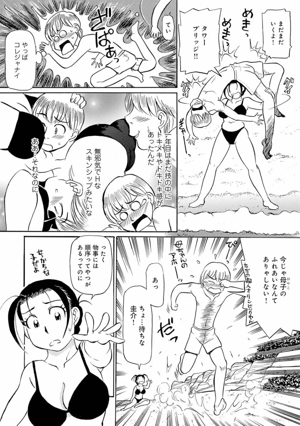 熟れスジ母さん Page.46