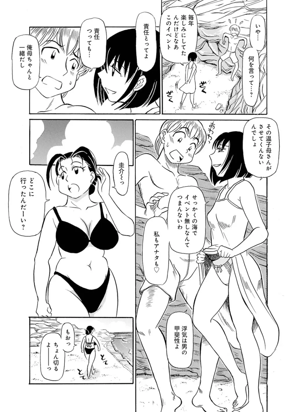 熟れスジ母さん Page.49