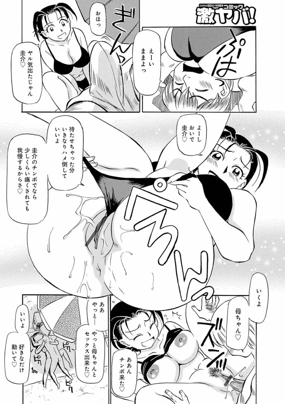 熟れスジ母さん Page.58