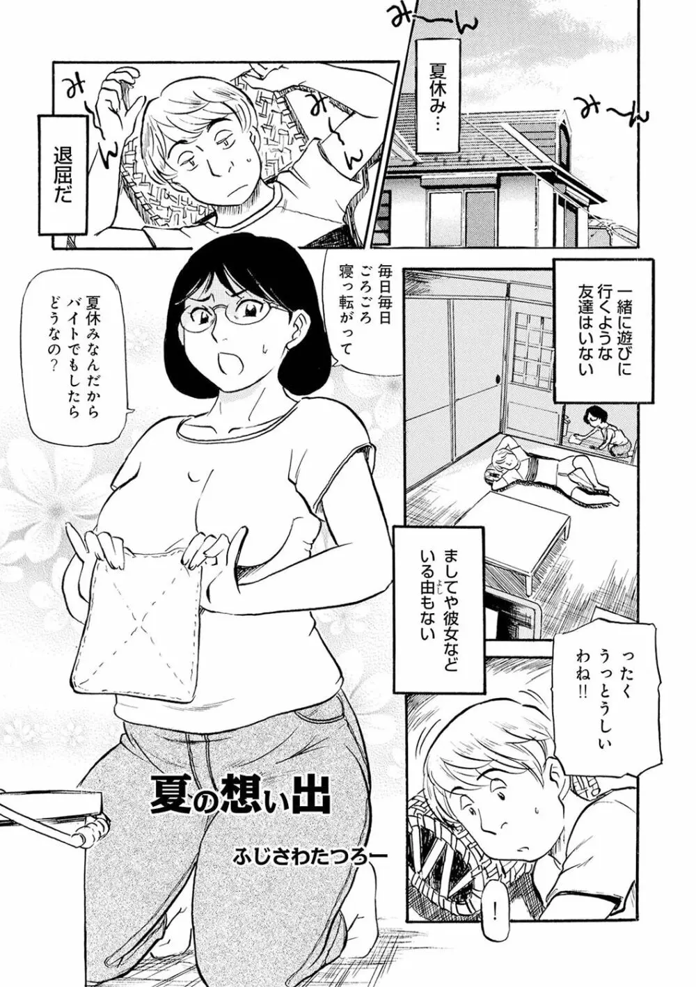 熟れスジ母さん Page.63