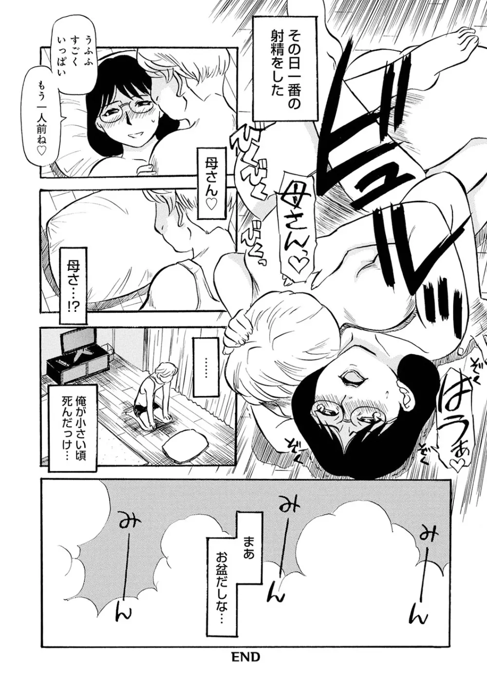 熟れスジ母さん Page.74