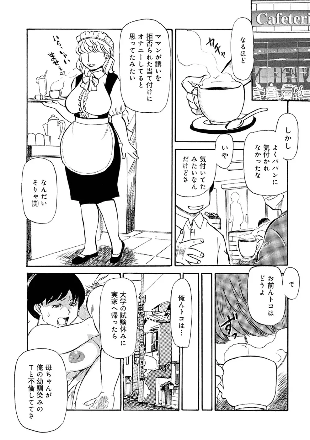 熟れスジ母さん Page.88