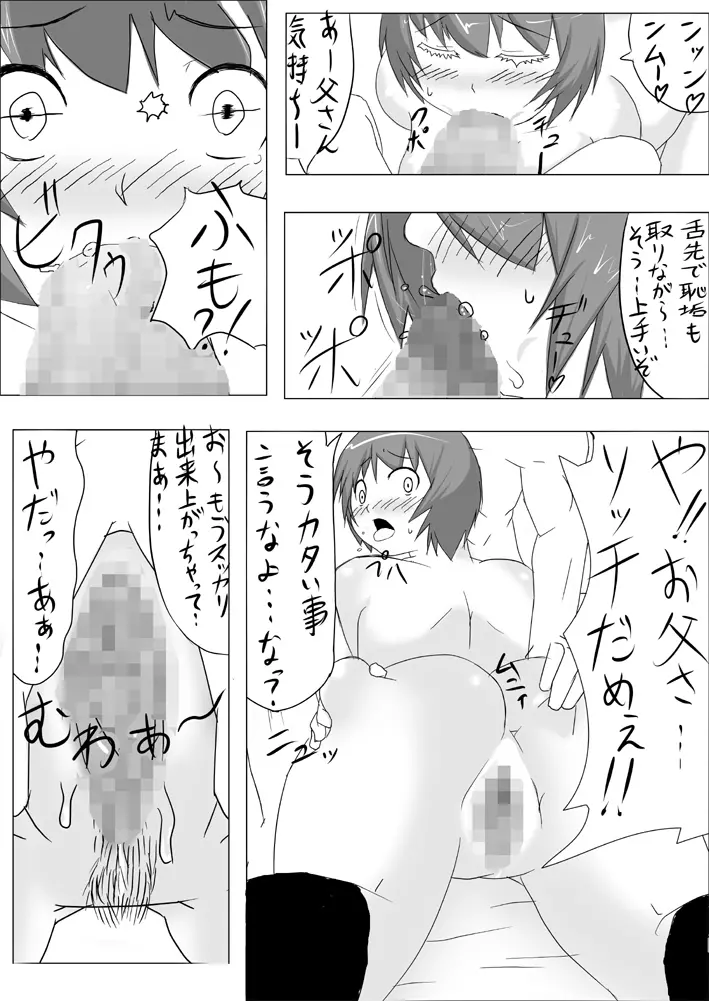 娘ボテ ～私達の36週間～ Vol.1 Page.13