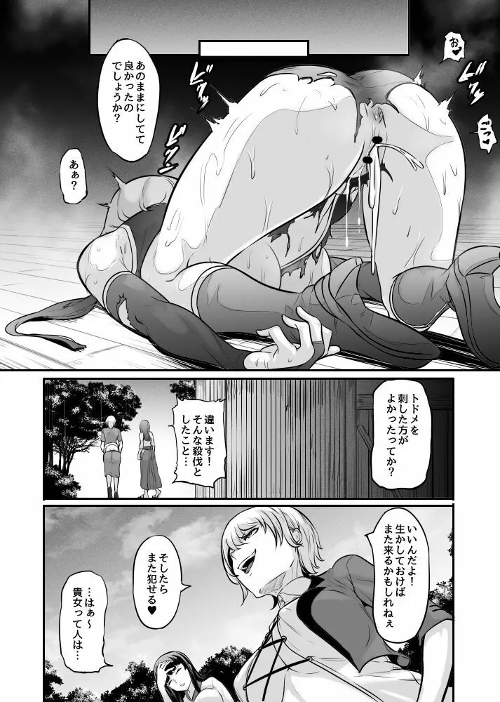 女神の闘園～真霧梵（そよぎ）の章二節～ Page.8