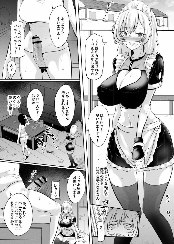 お嬢様の精算奉仕 Page.2