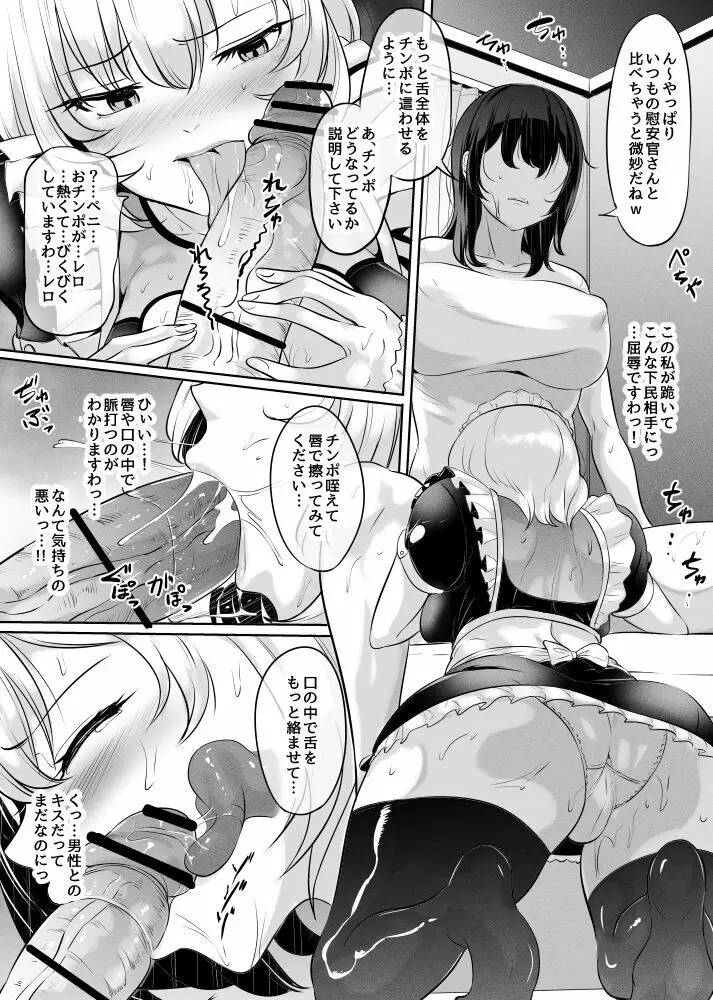 お嬢様の精算奉仕 Page.3