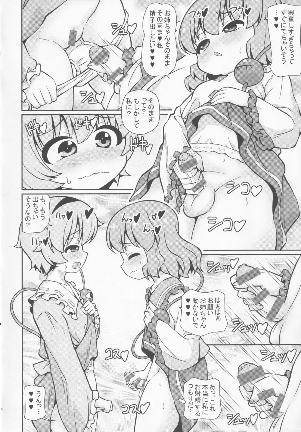 さとり恋しこいし Page.5