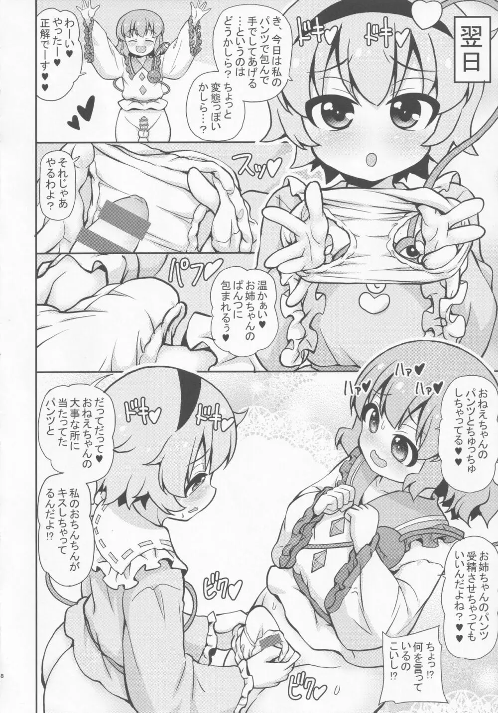 さとり恋しこいし Page.7