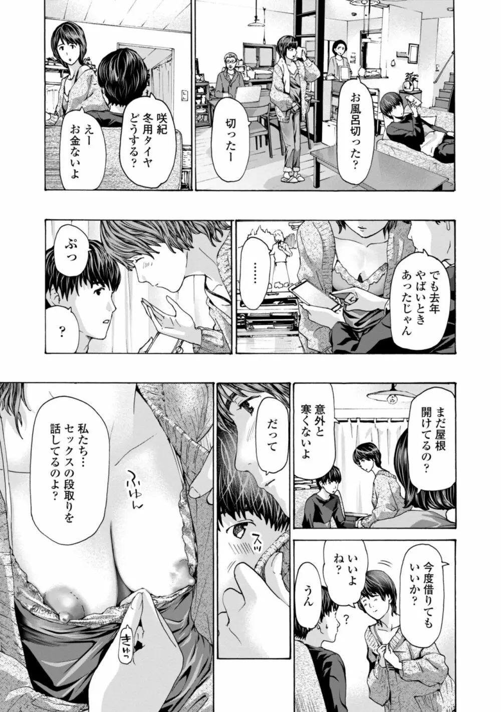 年下くんは初めてよ Page.103